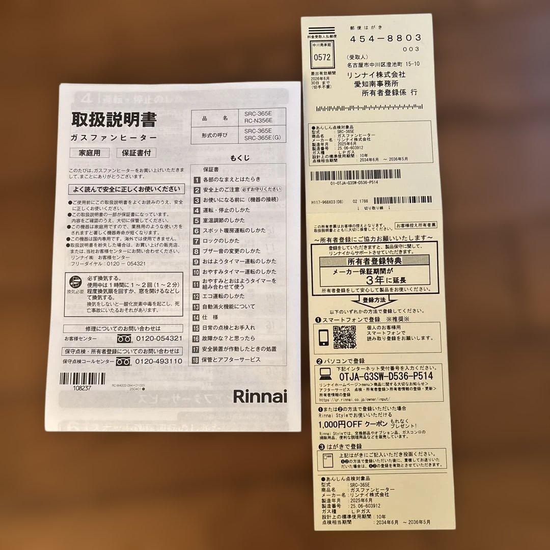 Rinnai SRC-365E ガスファンヒーター ホワイト２ｍガスホース付き