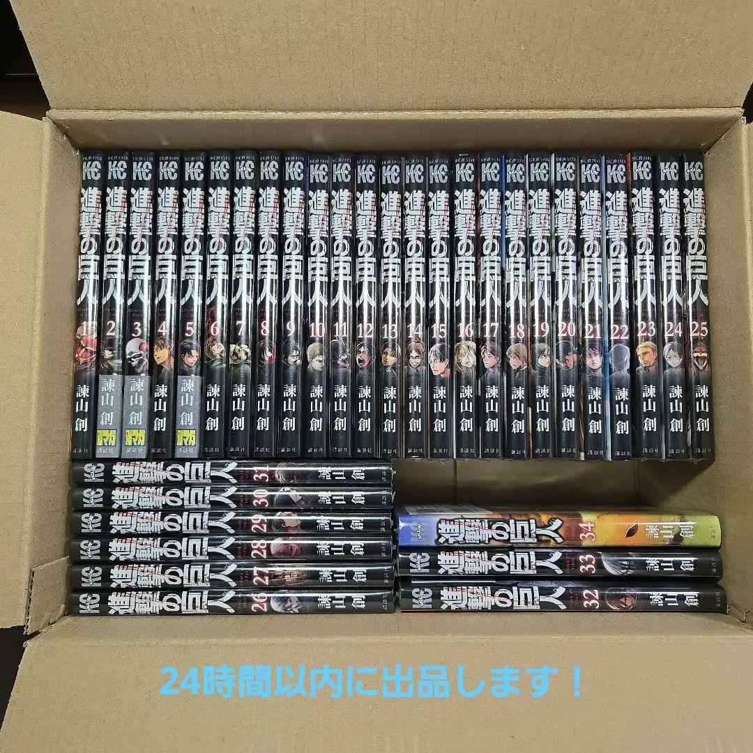 【新品】進撃の巨人全巻セット1巻〜34巻