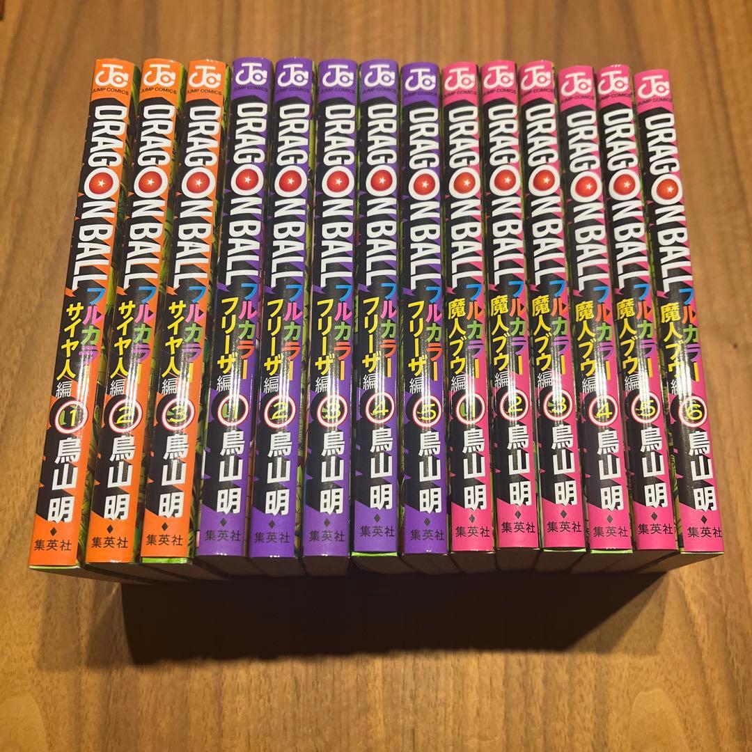 ドラゴンボールフルカラー　サイヤ人編　フリーザ編　魔人ブウ編