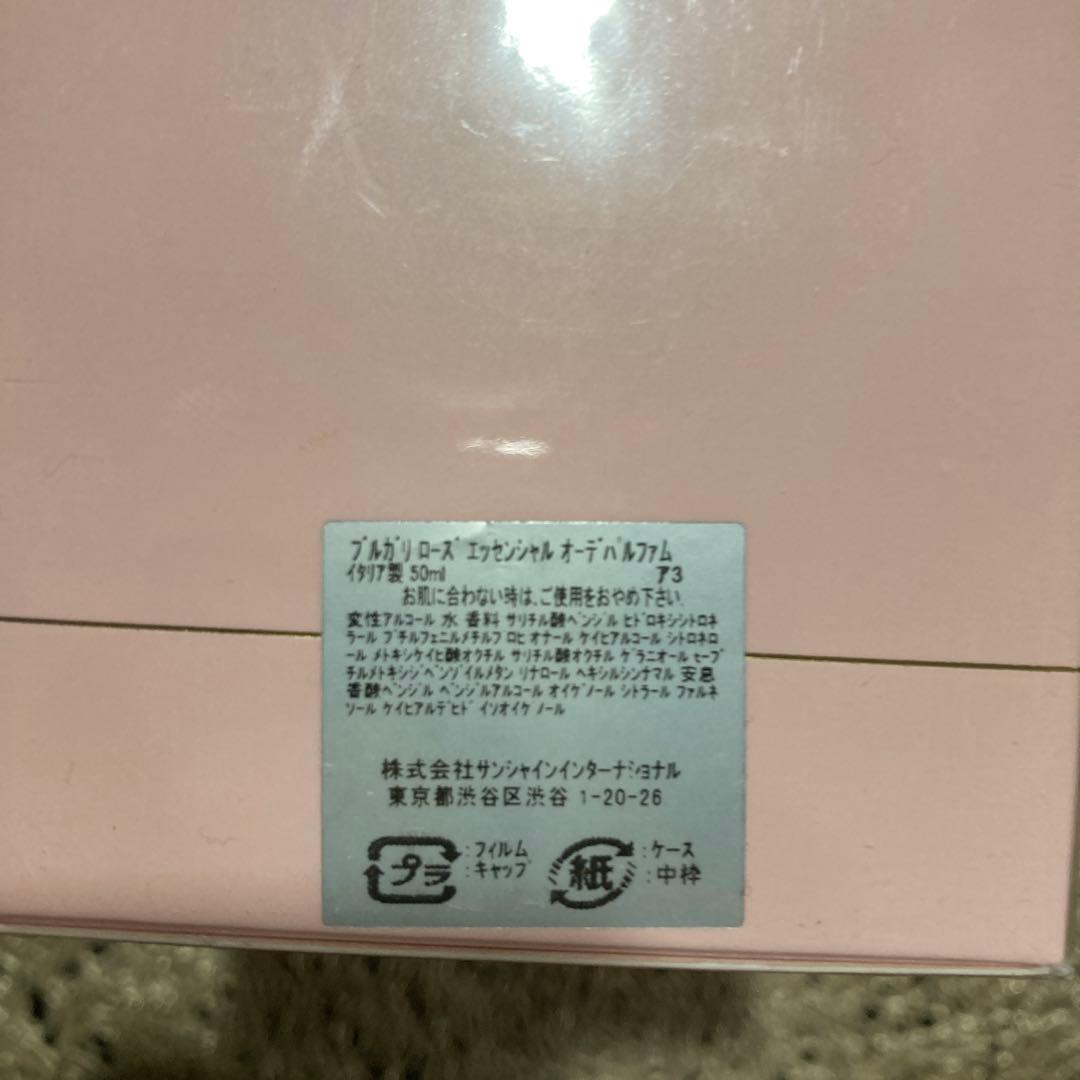 BVLGARI ❤️ローズエッセンシャル50ml