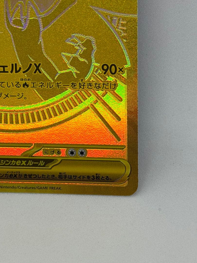 メガリザードンXex MUR ポケモンカードゲームMEGA インフェルノX