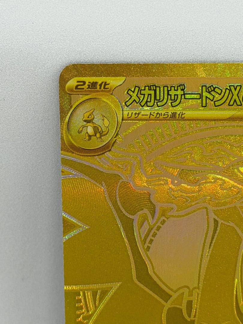 メガリザードンXex MUR ポケモンカードゲームMEGA インフェルノX