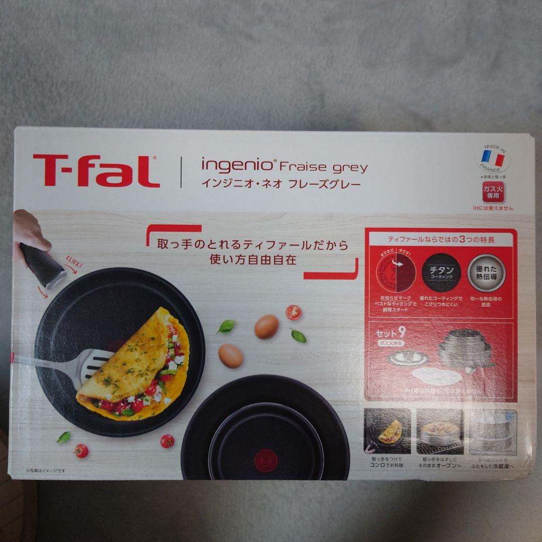 T-fal ingenio フライパンセット 9点