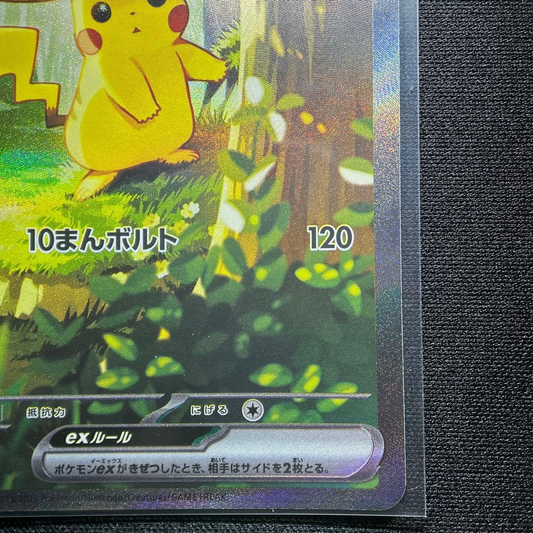 【希少】ピカチュウex sar 764/742
