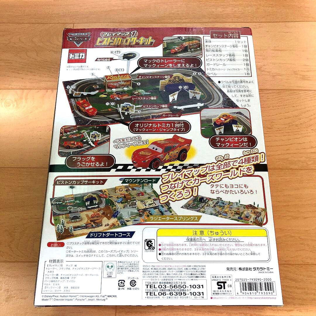 ★超希少★カーズトミカ まとめ売り