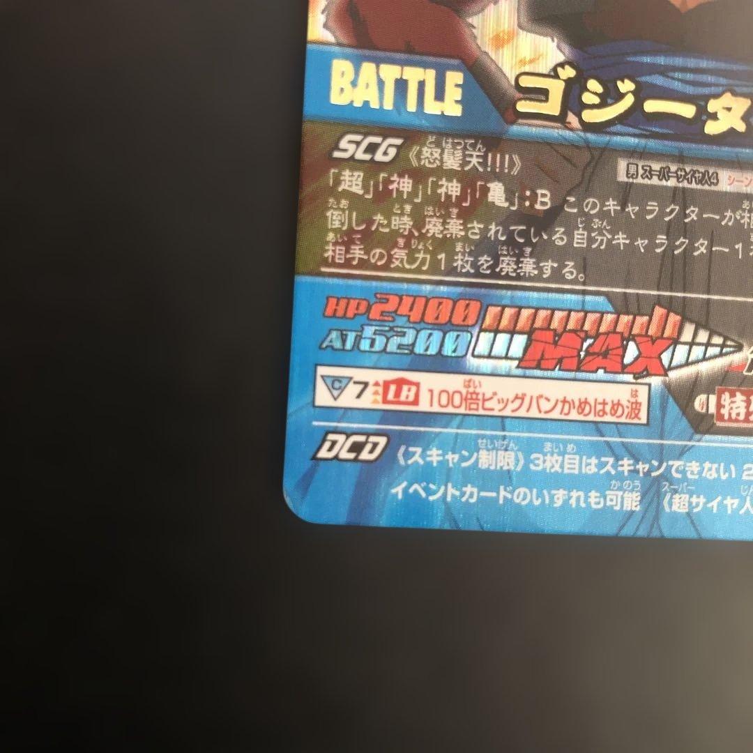 健*川様 データカードダス　ドラゴンボールz2 ゴジータ　爆レア