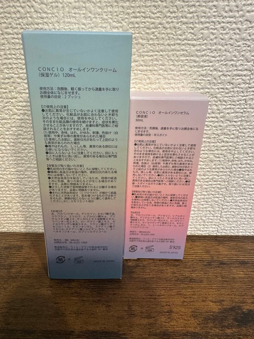 CONCIO オールインワンセラム、ミルククリーム セット
