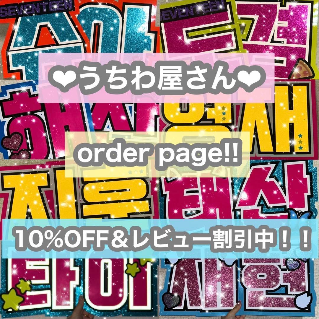 うちわ屋さん　うちわ文字　韓国アイドル　ハングル　アイドル　俳優さんなど