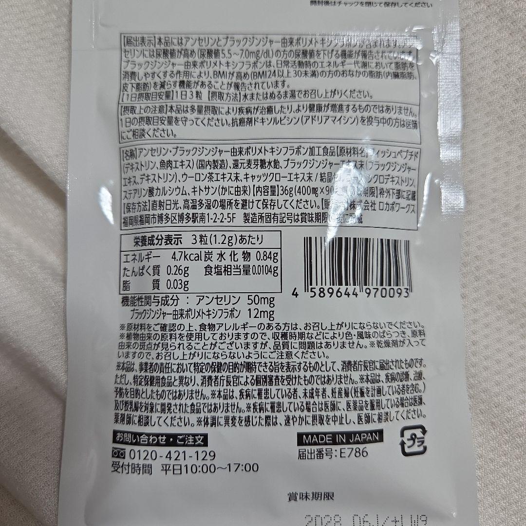 尿酸と脂肪のダブルバスター 90粒　2袋セット