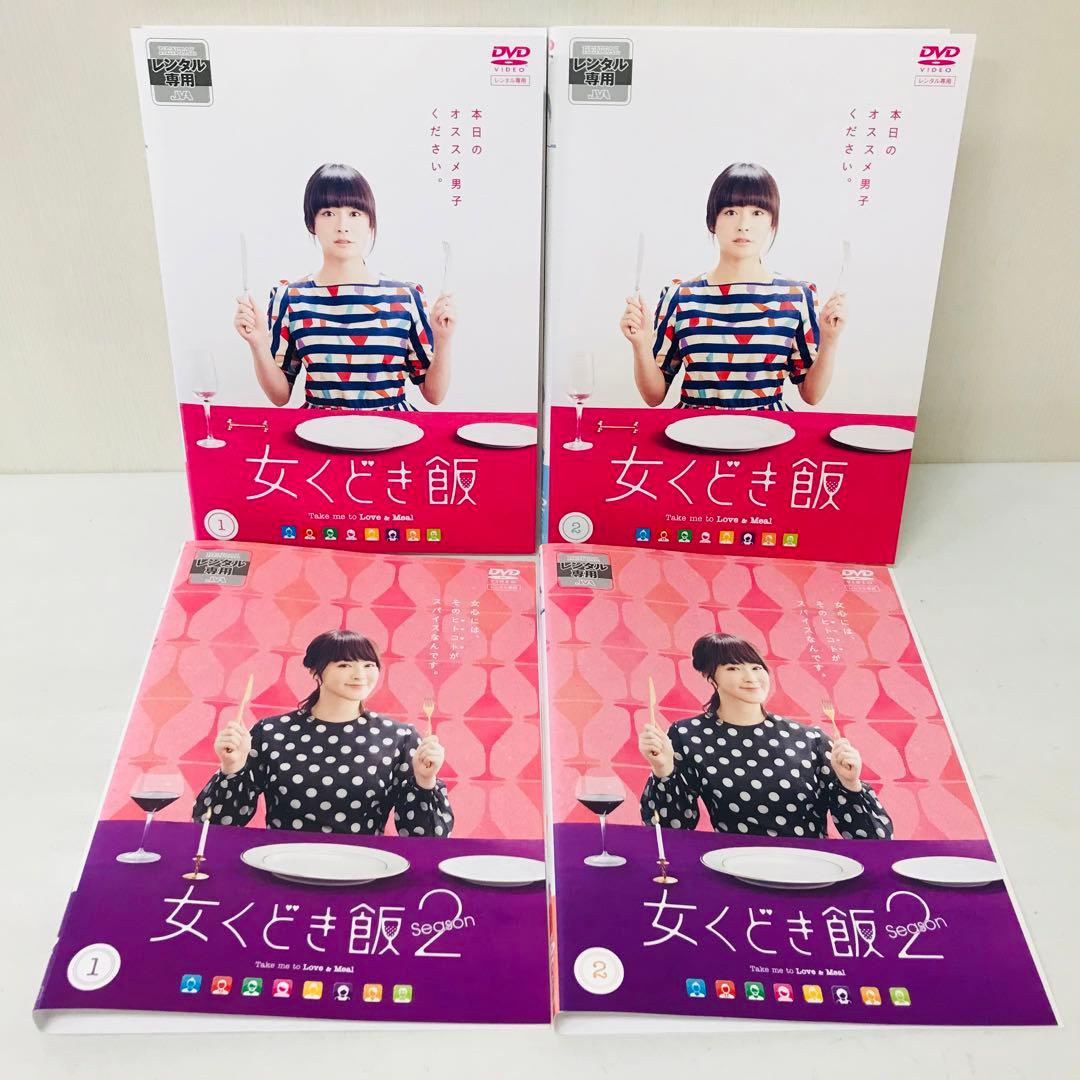 女くどき飯 DVD 1期＋2期　DVD全巻セット