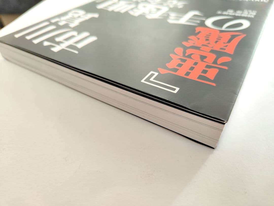 市川崑　映画「悪魔の手毬唄」完全資料集成　帯付き／横溝正史