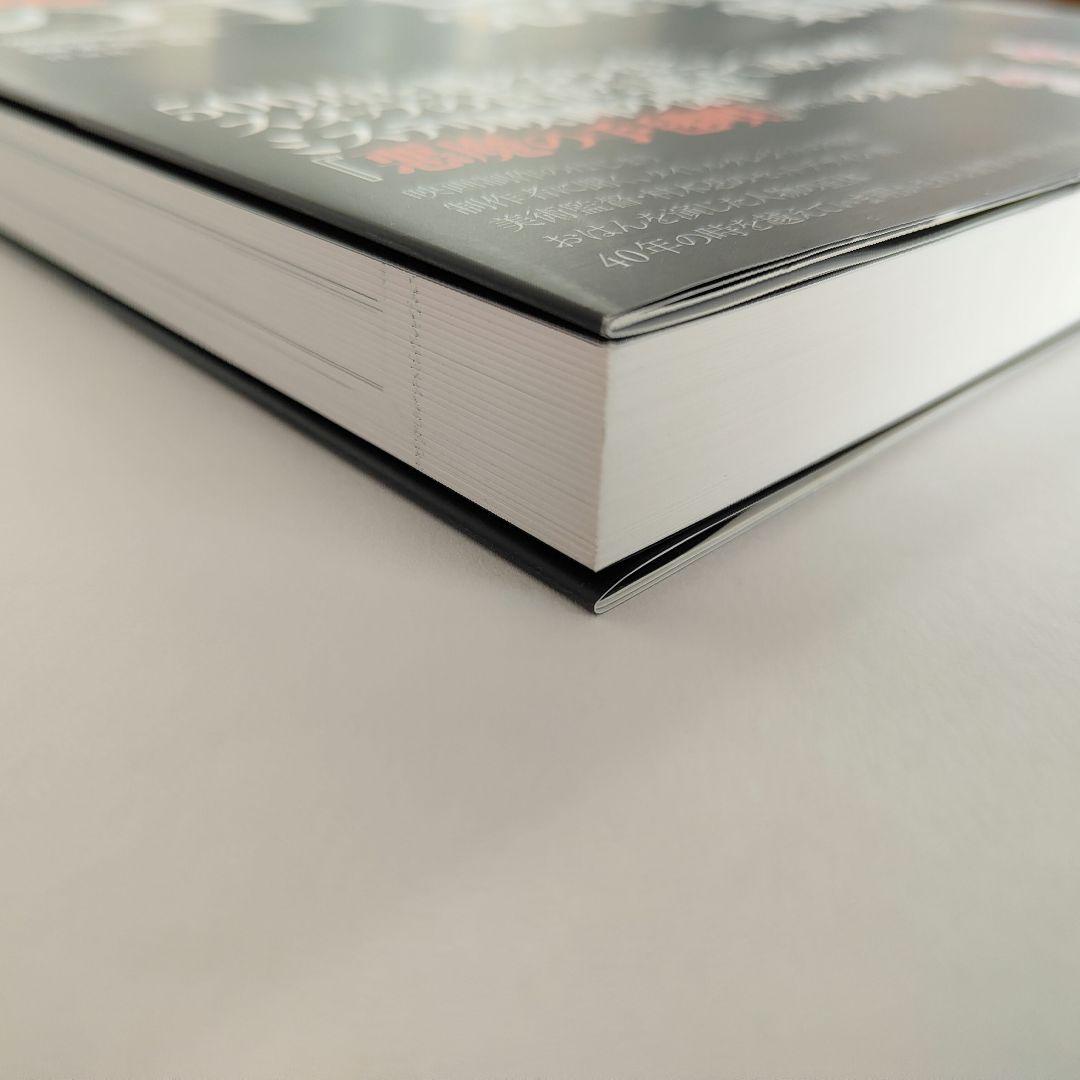 市川崑　映画「悪魔の手毬唄」完全資料集成　帯付き／横溝正史