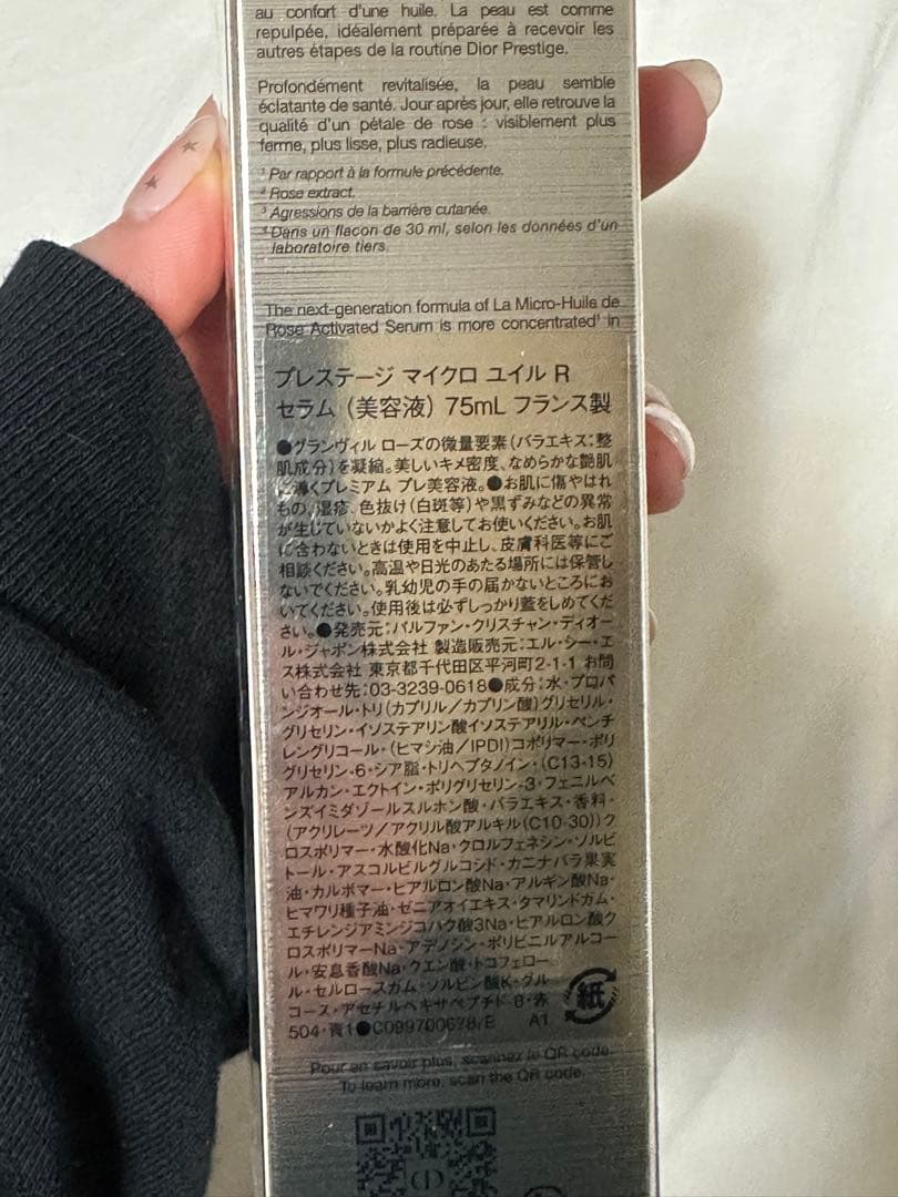 dior プレステージマイクロユイルRセラム　75ml 新品