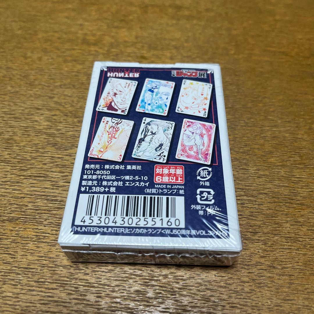 【未開封美品】HUNTER×HUNTER ヒソカトランプ ジャンプ展
