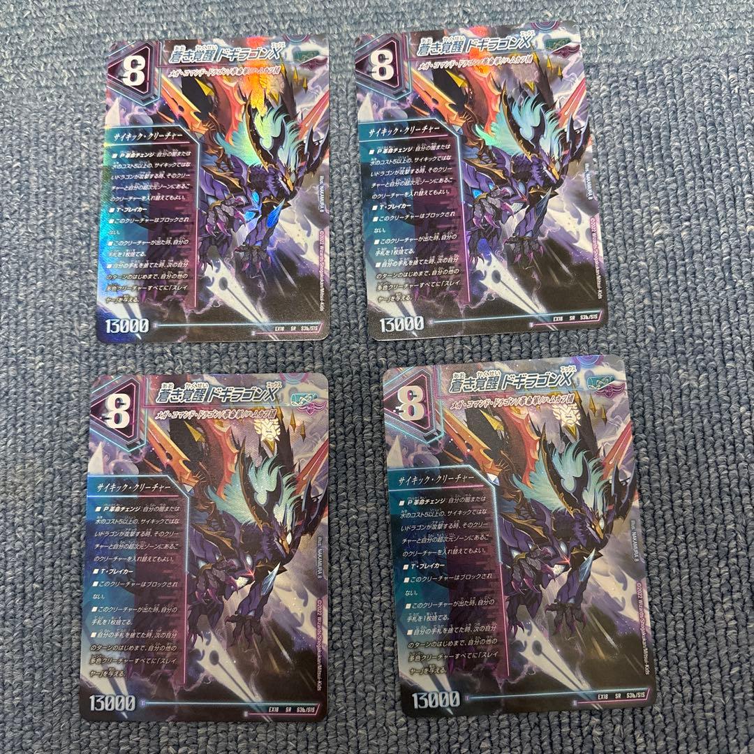 轟く覚醒レッドゾーン・バスター/蒼き覚醒ドギラゴンX 4枚