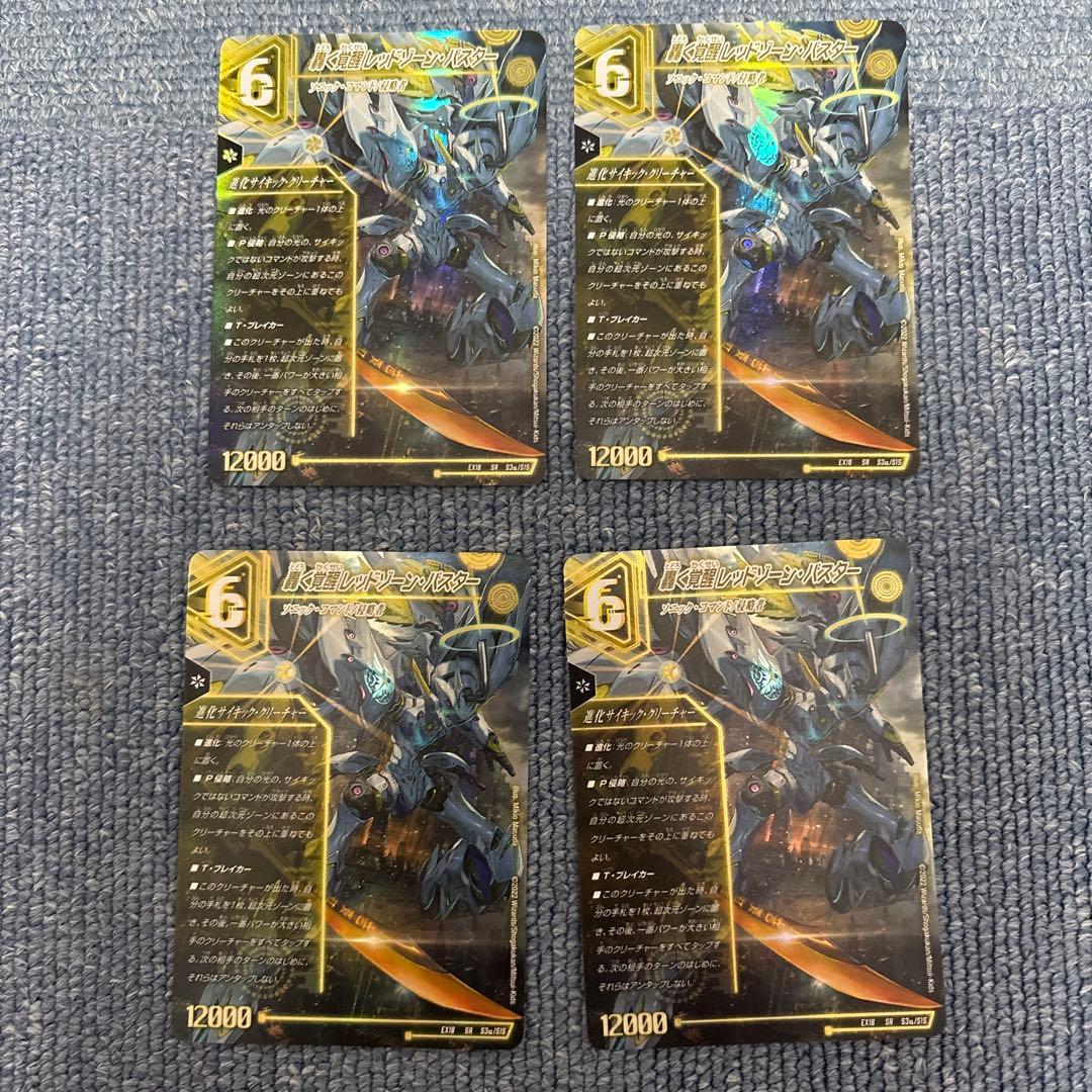 轟く覚醒レッドゾーン・バスター/蒼き覚醒ドギラゴンX 4枚