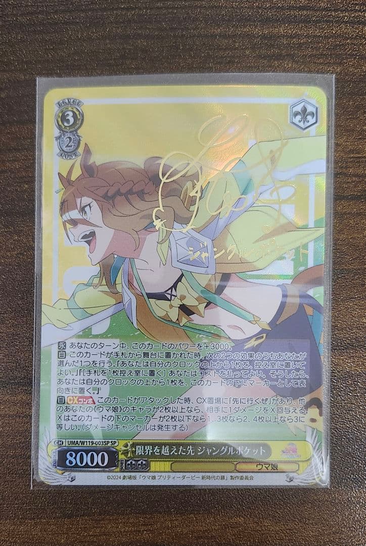 ジャングルポケット　サイン入りSP　ヴァイスシュヴァルツ