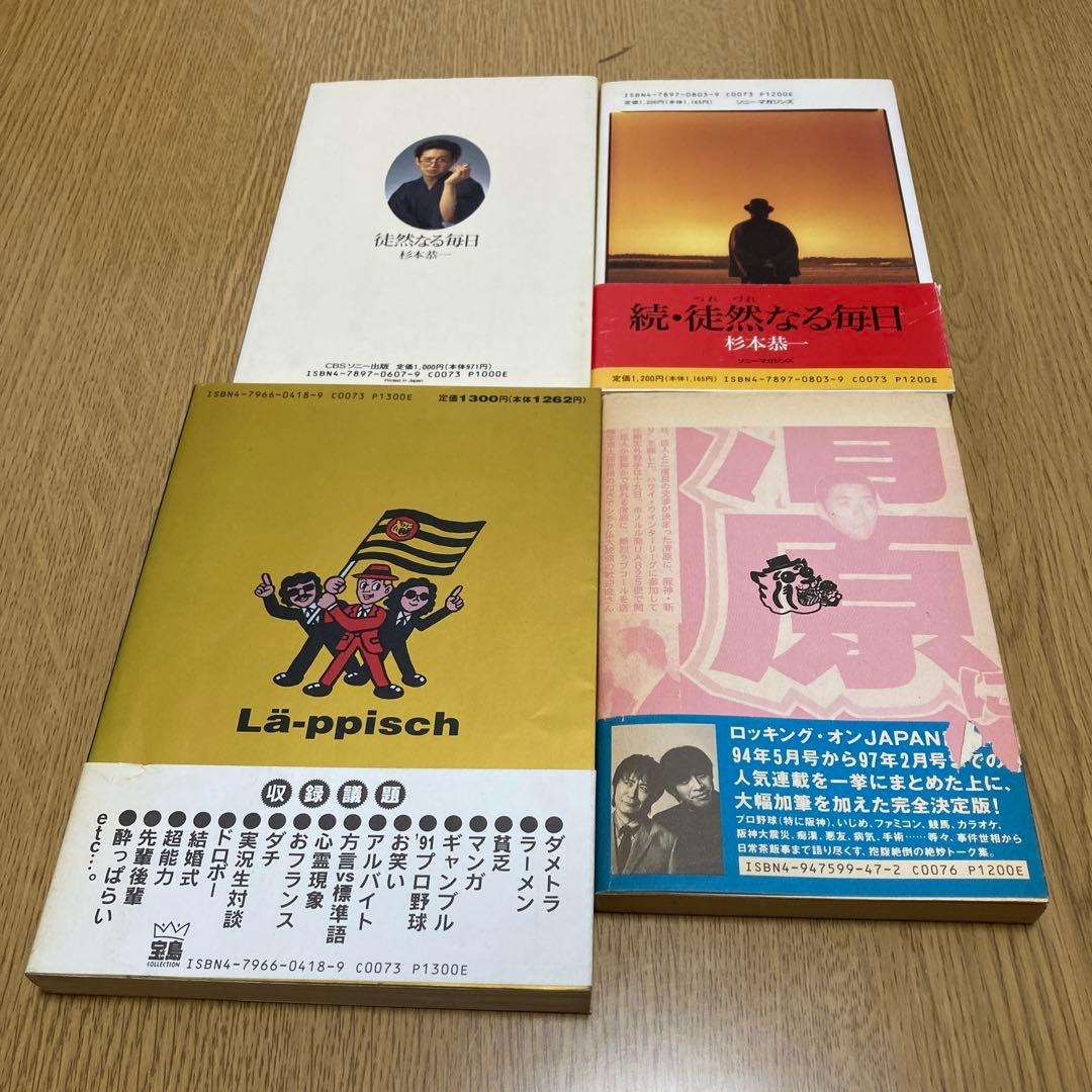 徒然なる毎日/恭一&現の時事放談 4冊セット