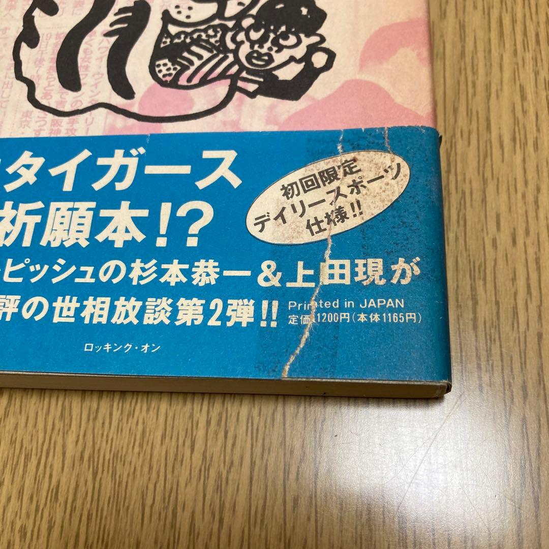 徒然なる毎日/恭一&現の時事放談 4冊セット