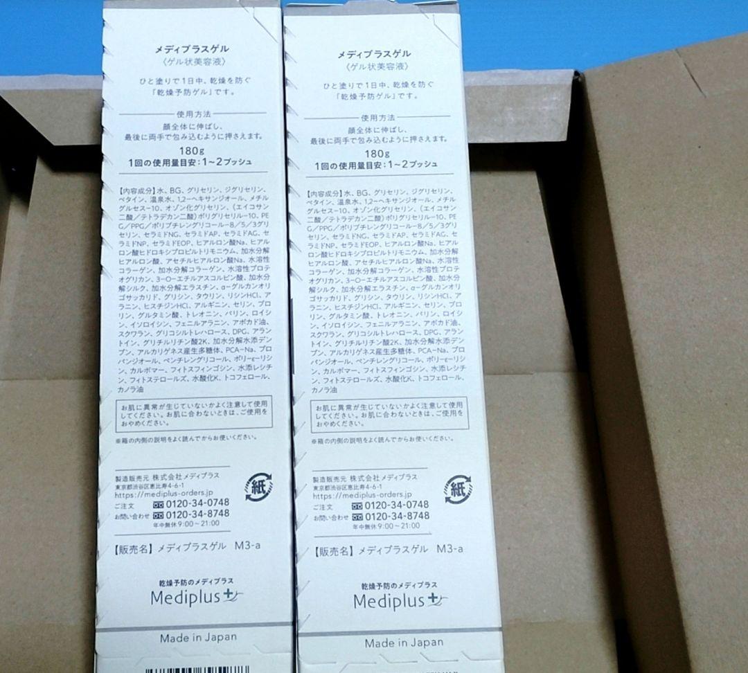 Mediplus-Gel 180g 日本製　新品、未使用、未開封2本