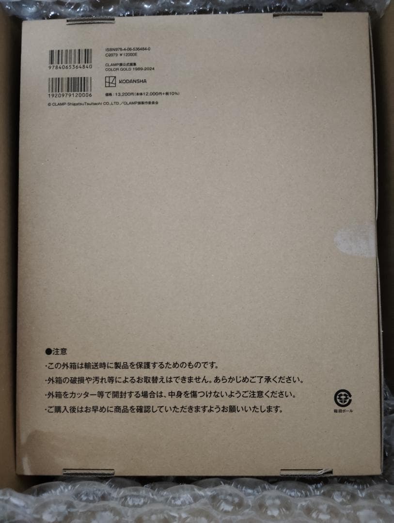 CLAMP 展 公式画集 COLOR GOLD 1989 2024