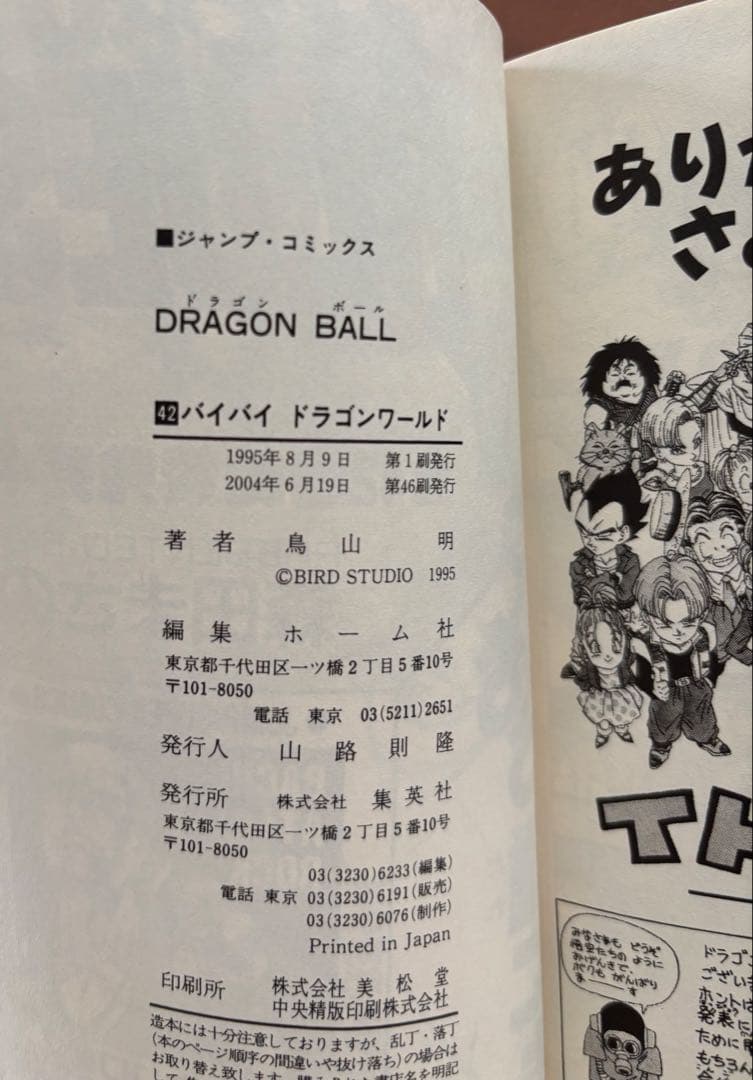 最終値下げ【美品】ドラゴンボール旧装版 DRAGON BALL 全42巻セット