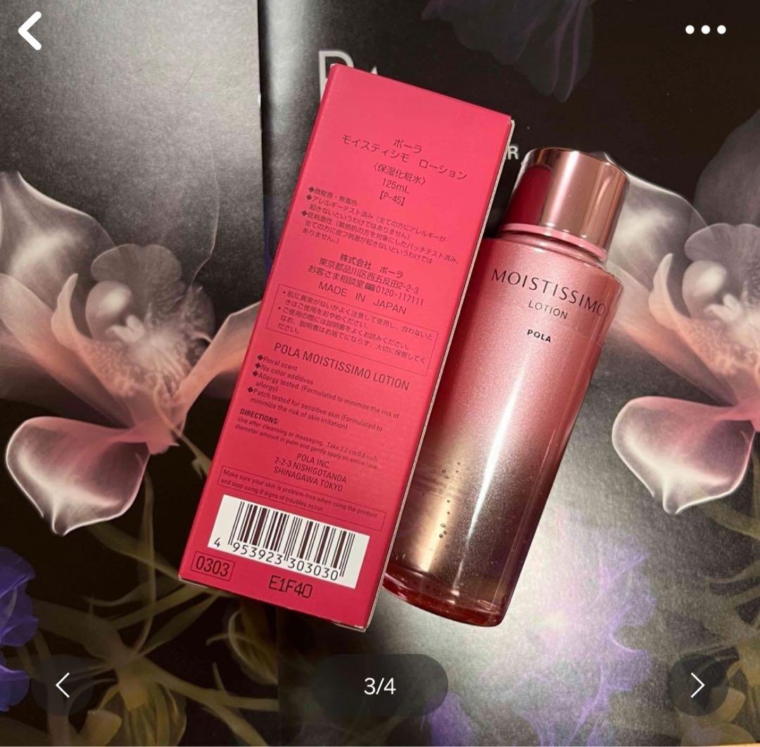 ★新品★POLA モイスティシモ ローション＆ミルク 2点セット