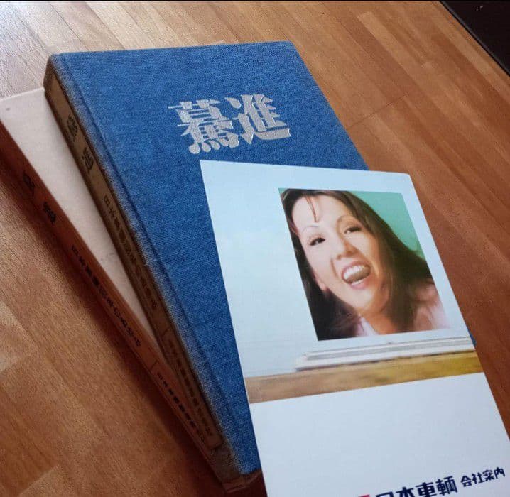 日車の車輌史　驀進　写真集　図面集