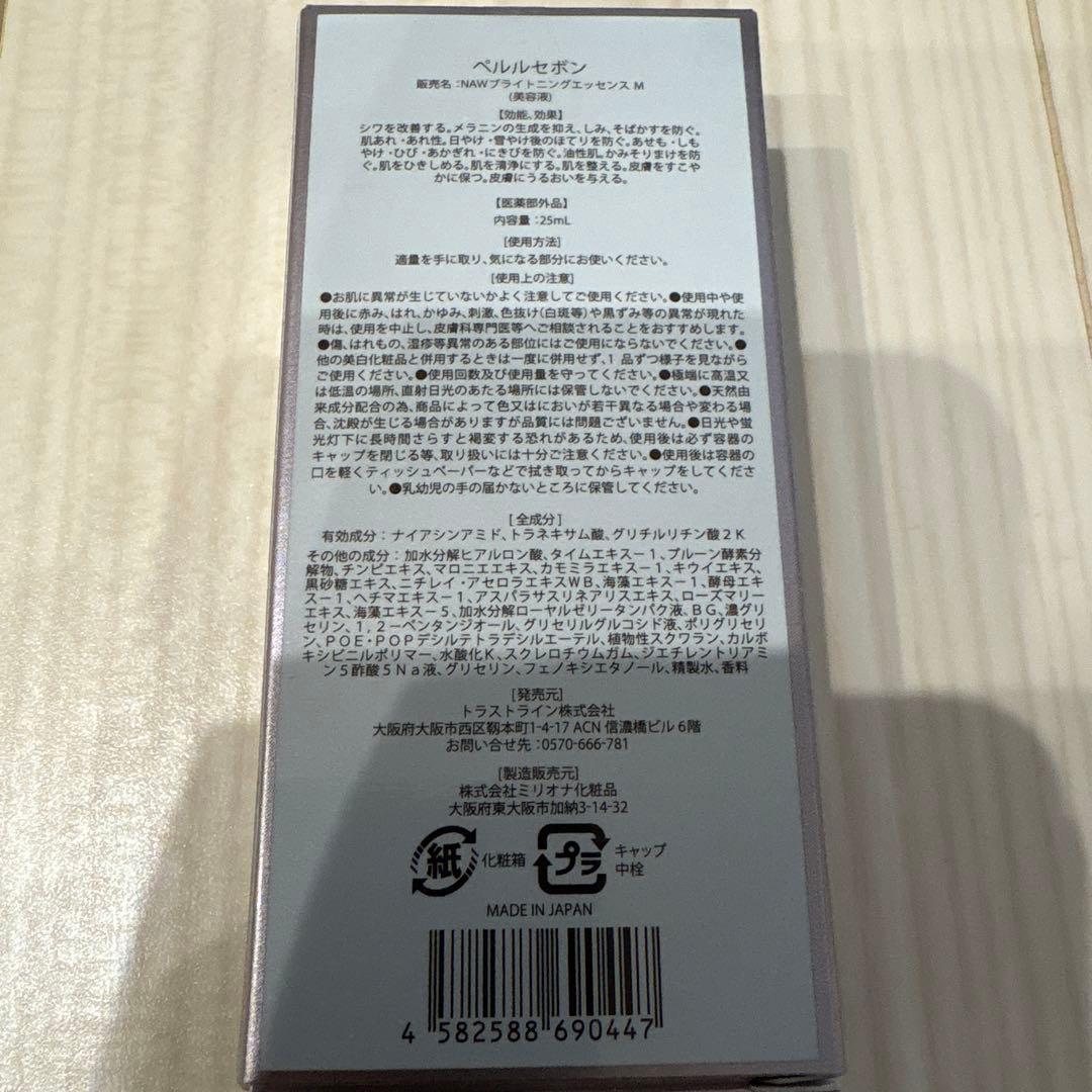 ちかりん様⭐︎ペルルセボン美容液25ml3本セット