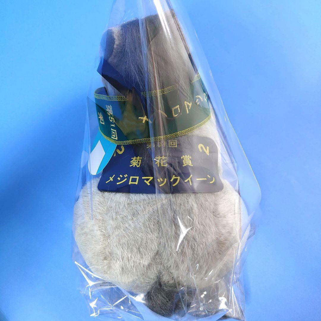 【新品】メジロマックイーン競馬ぬいぐるみウマ娘アイドルホース馬AVANTI菊花賞