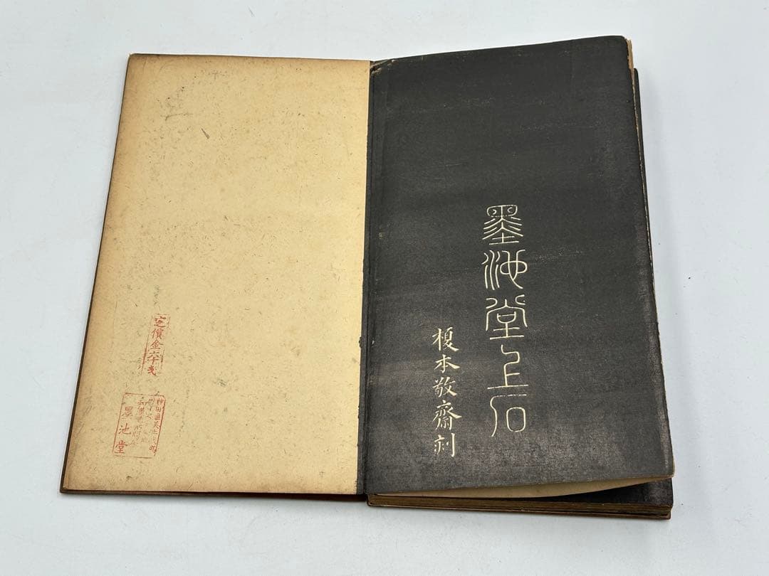 古文書 中国拓本「楷書東方朔画賛碑」顏真卿書 清中期拓本 書道名碑 印刷物ない