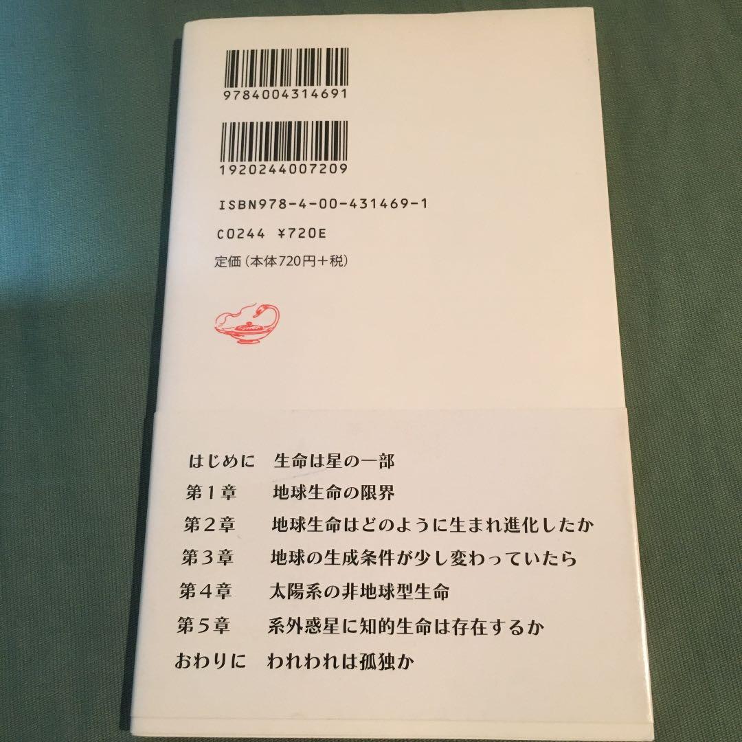 24．地球外生命 : われわれは孤独か