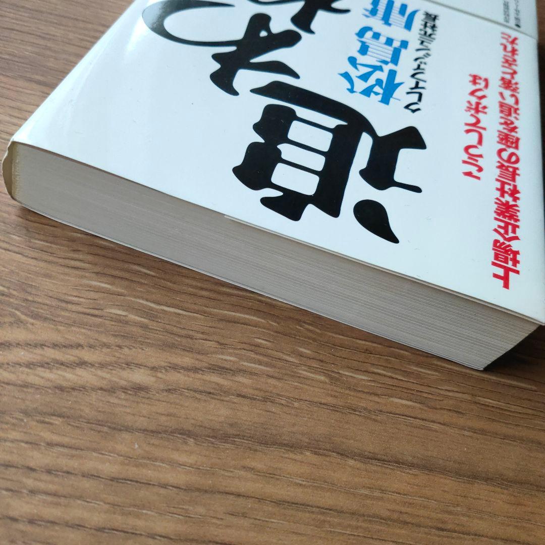 追われ者 : こうしてボクは上場企業社長の座を追い落とされた