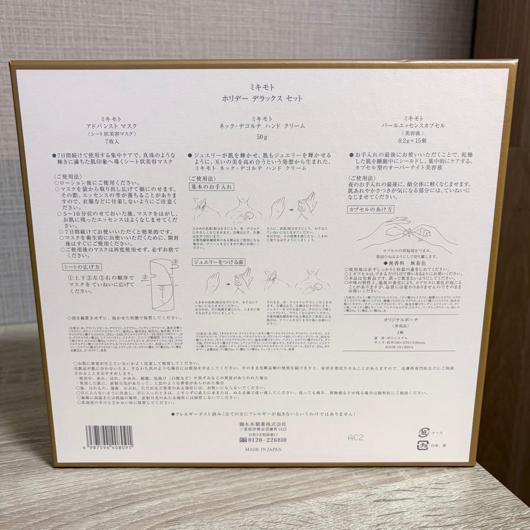 新品！ミキモト＊ホリデー デラックス セット　ミキモトコスメティクス