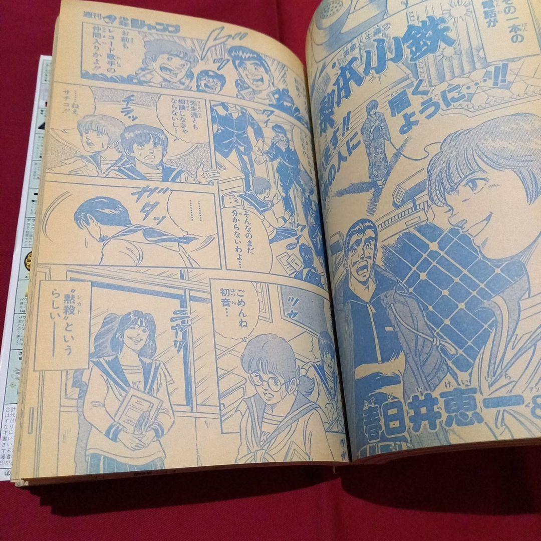 【当時物美品】週刊 少年 ジャンプ 1987年11号 漫画 アニメ