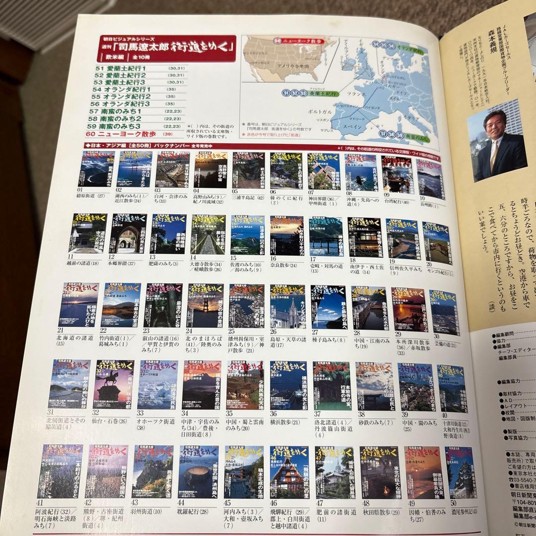 iwataさん専用★美品★週刊 「司馬遼太郎 街道をゆく」全60巻専用ファイル付