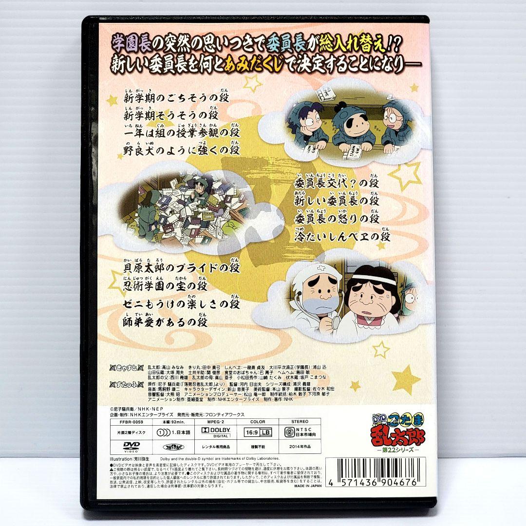 【新品ケース収納】忍たま乱太郎 第22シリーズ レンタルDVD 全6巻 全巻