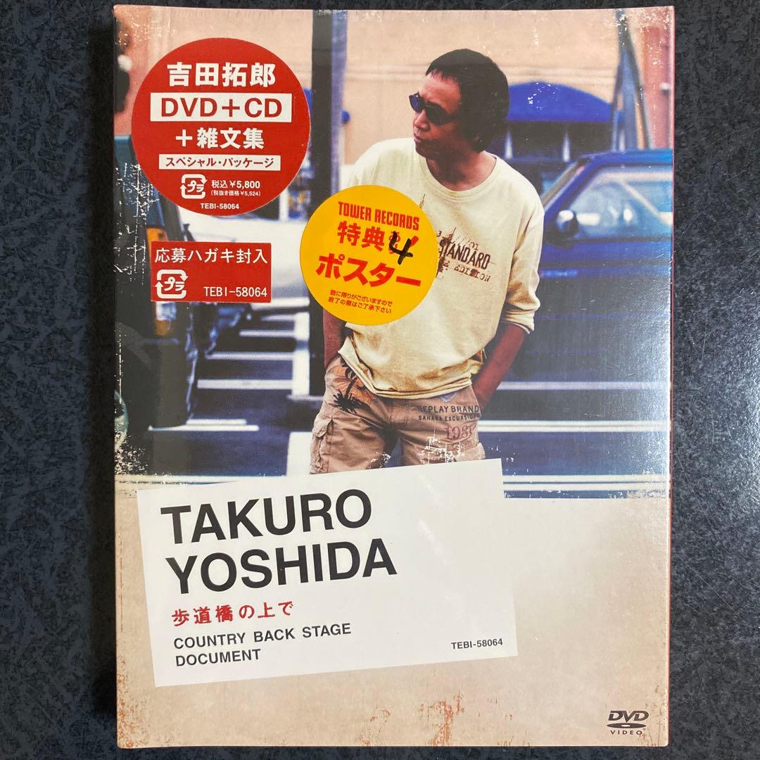 【匿名配送】吉田拓郎 ライブDVD 4本セット 未開封あり