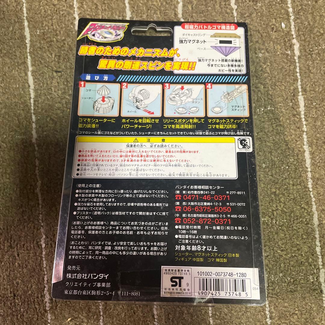 デジモンマグネットスピナー　スターターセット【絶版・希少】