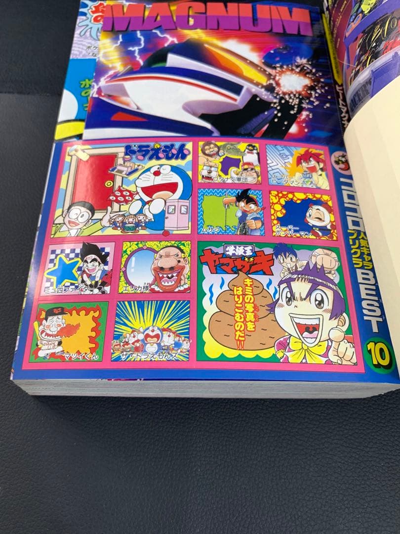 別冊コロコロコミックSpecial1997年10月号幻のピカチュウWステッカー付