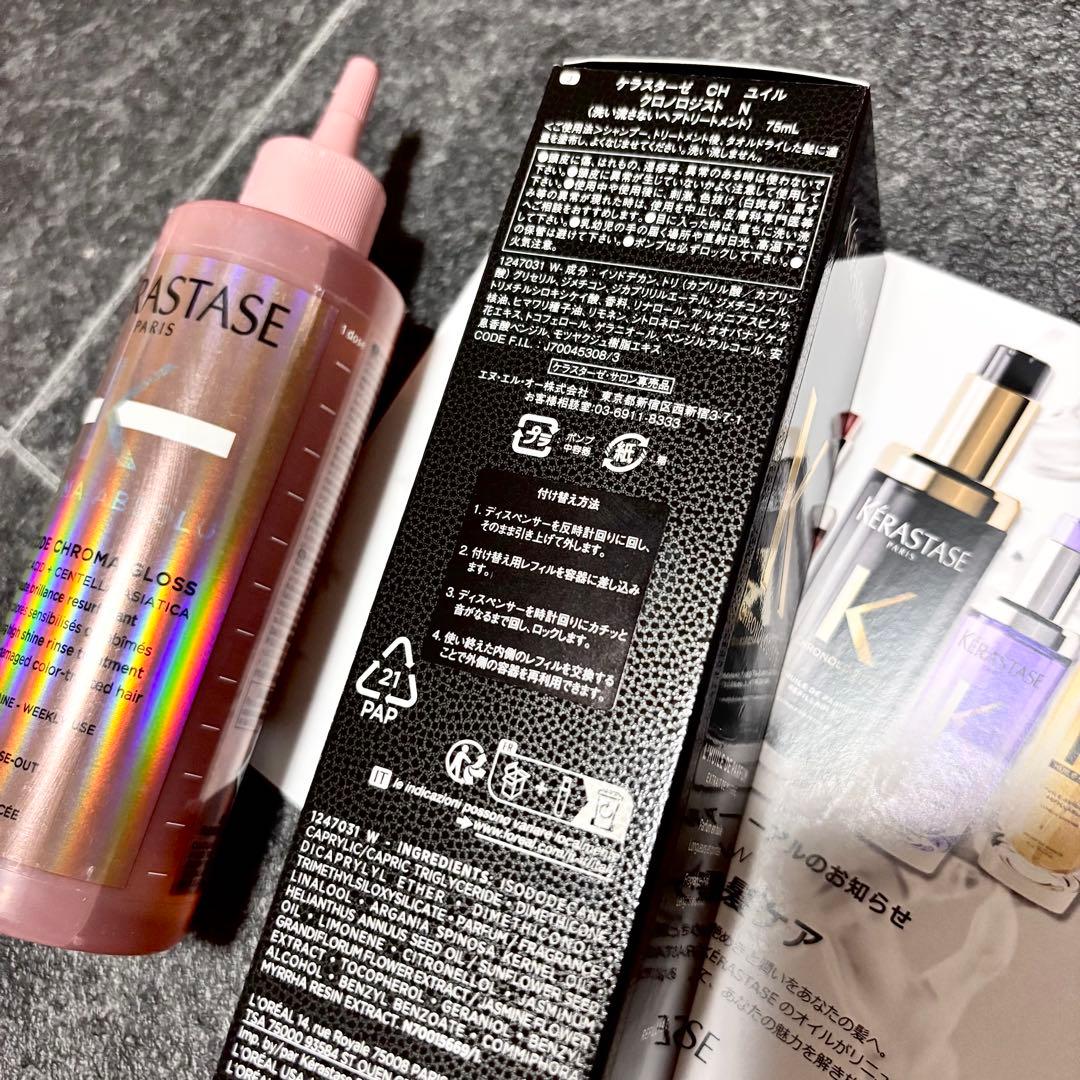 新品未使用未開封 ケラスターゼ ユイル クロノロジストN 75ml