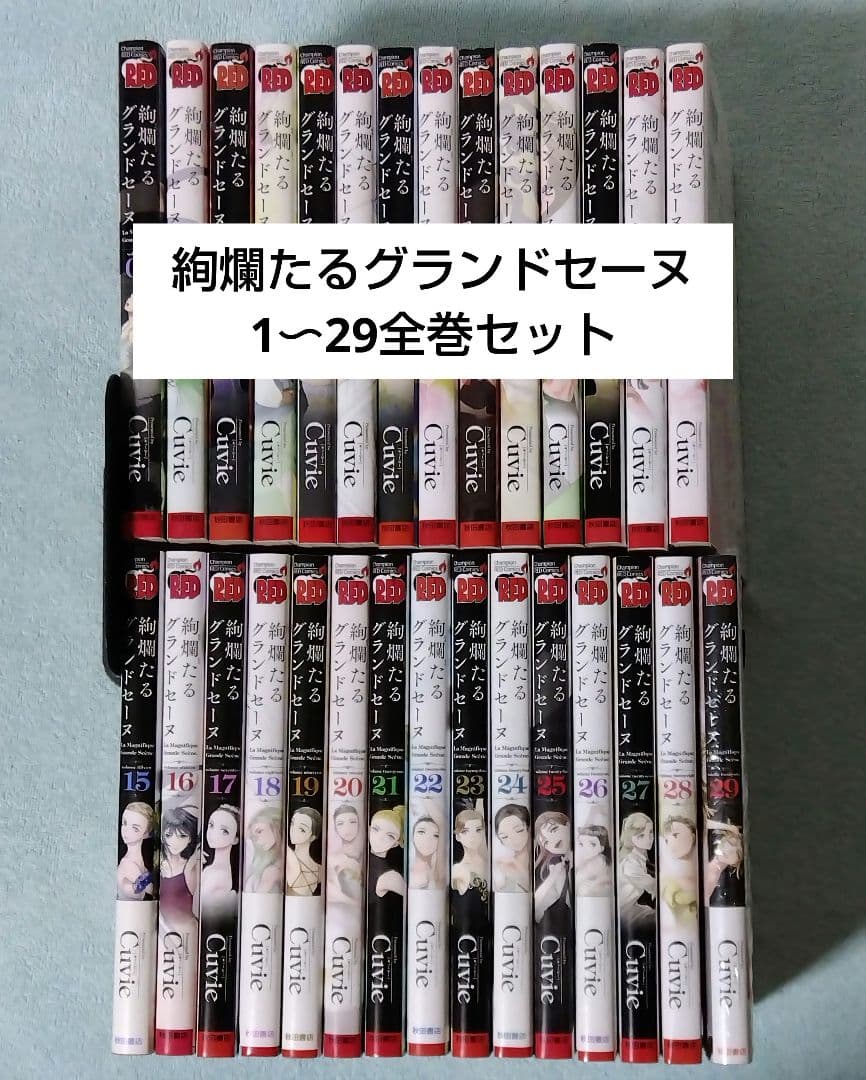 絢爛たるグランドセーヌ 全巻セット 漫画 コミックス