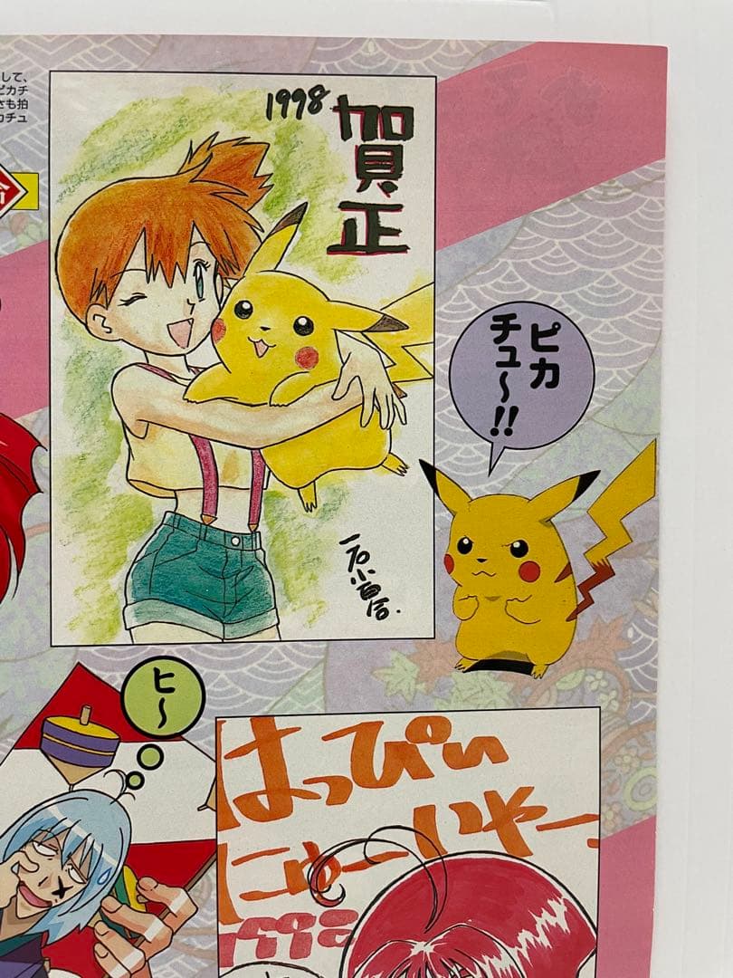 アニメディア　一石小百合　描き下ろし　年賀　イラスト　カスミ　切抜き　ポケモン