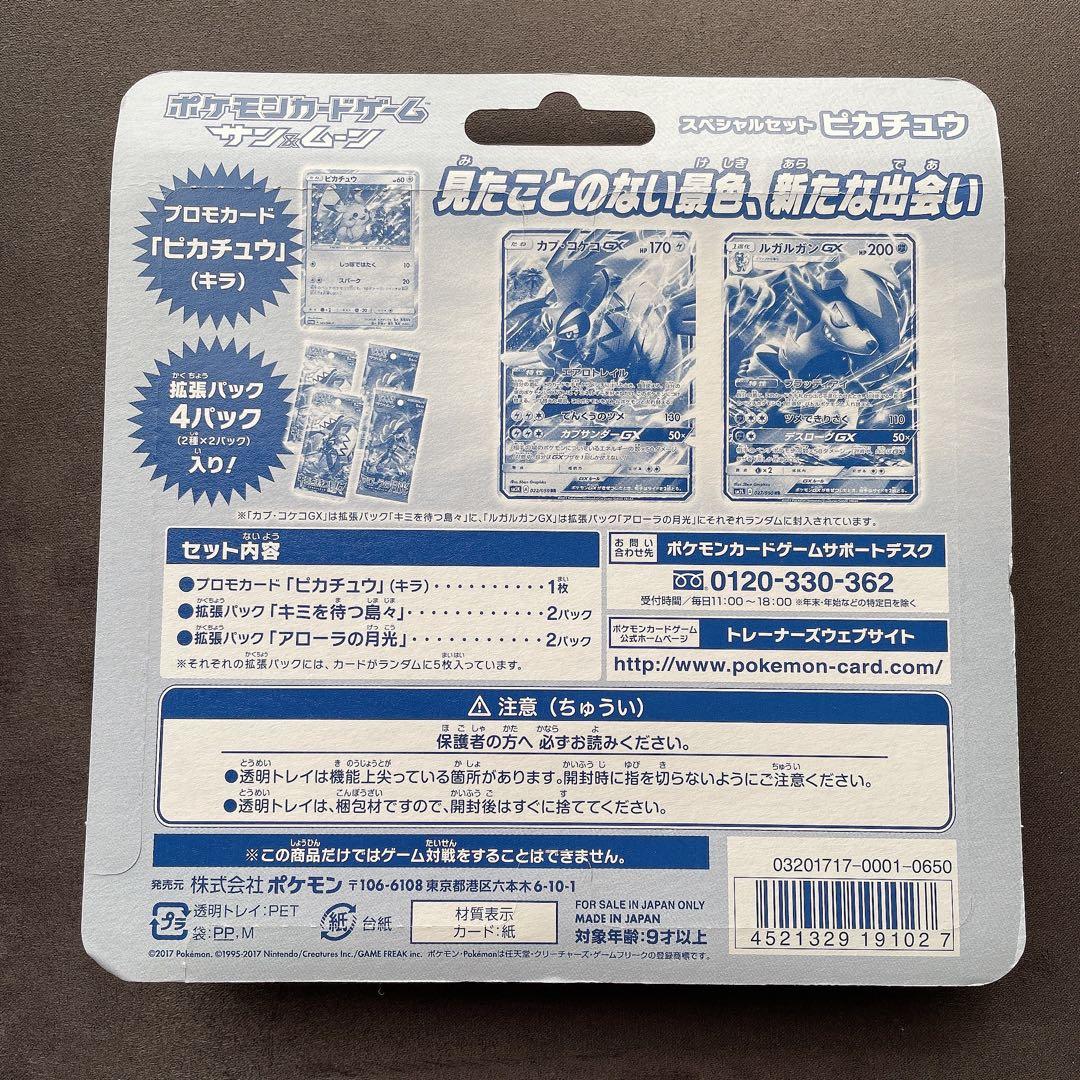 ヤマダ電機 ポケモンセンター ピカチュウ プロモ 君を待つ島々 アローラの月光