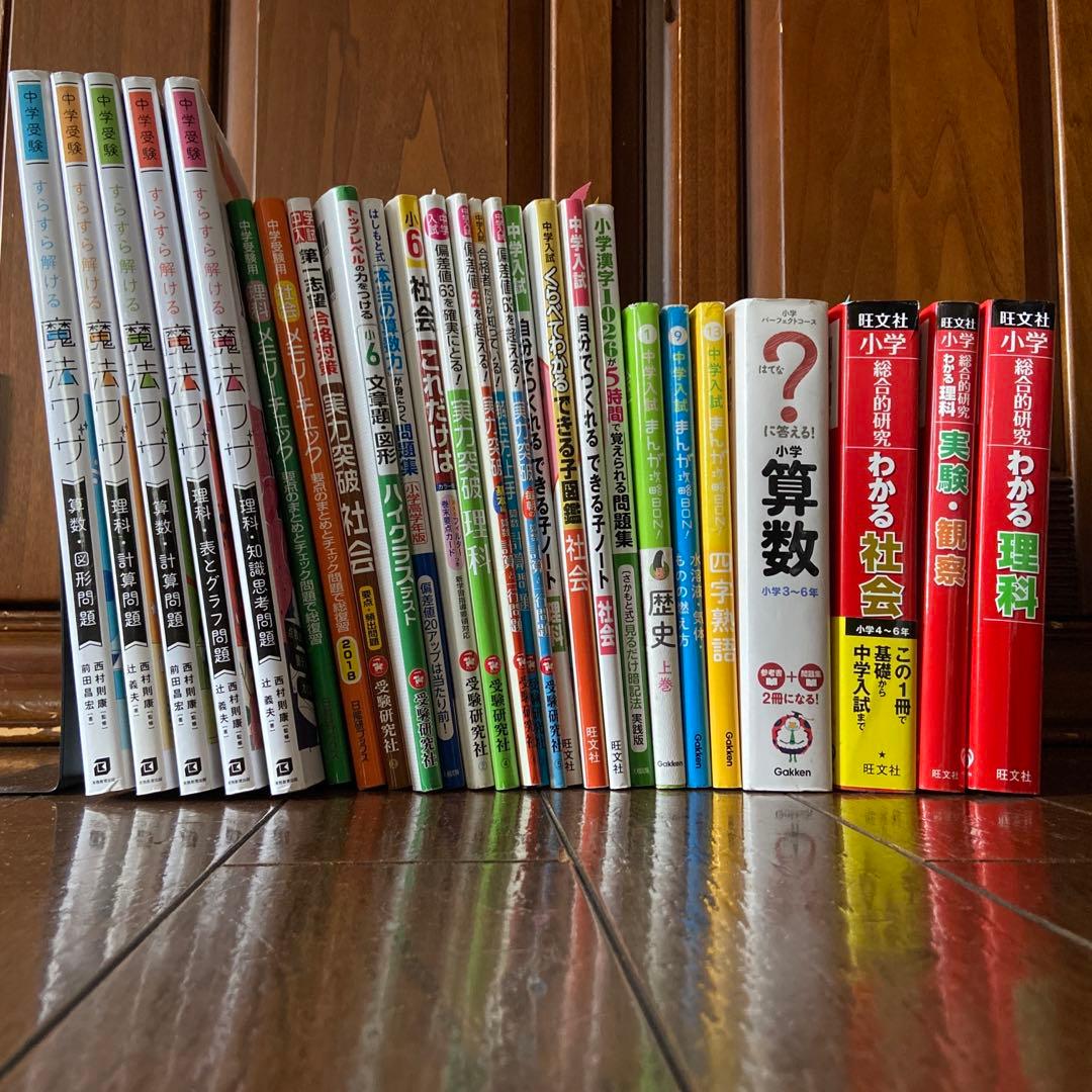 中学受験参考書