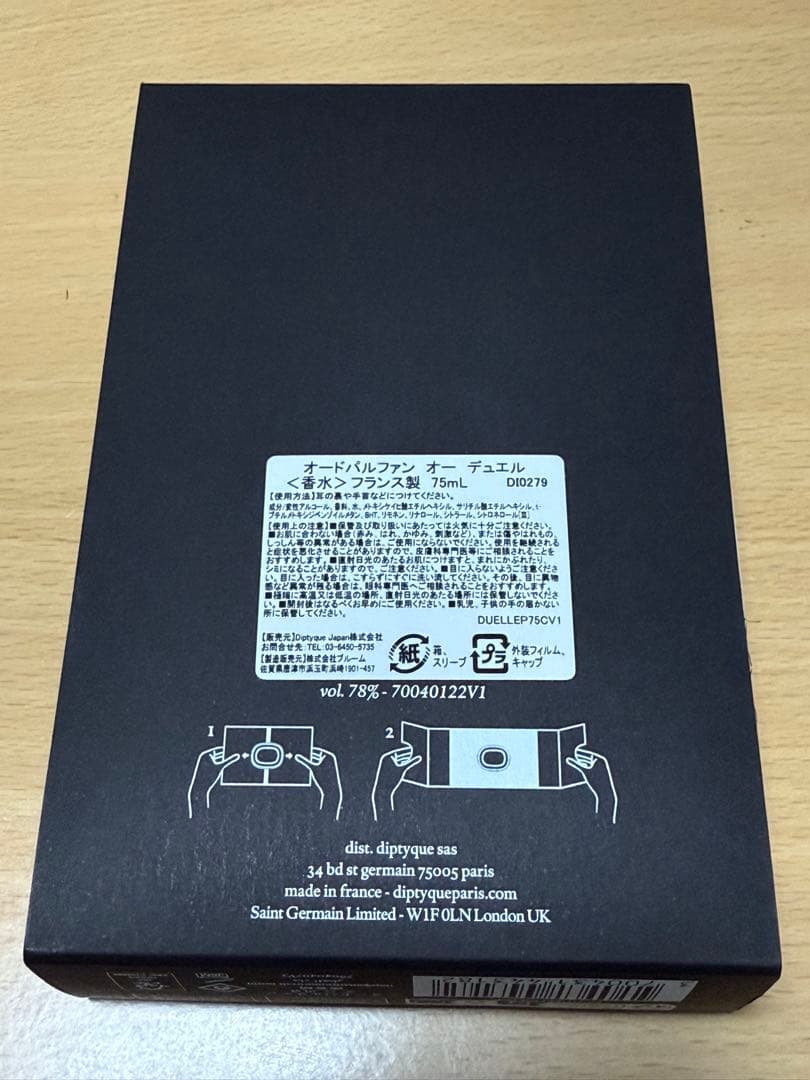 ディプティック★オードパルファン オー デュエル 75ml★