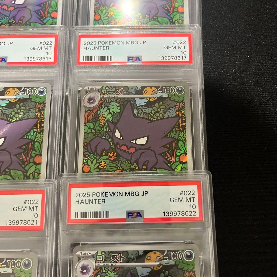 【PSA10】20連番　ゴースト　AR 022/021 MBG
