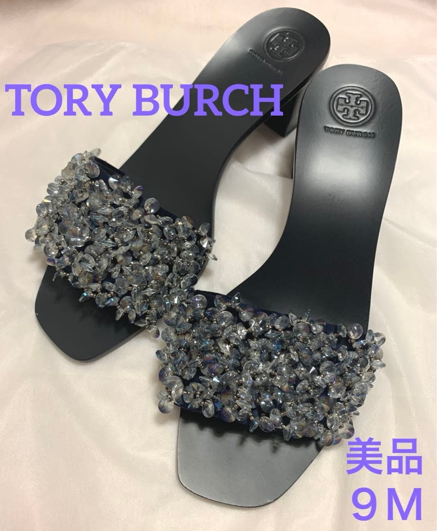 【美品】トリーバーチ　ビジュー　ミュール　サンダル　靴