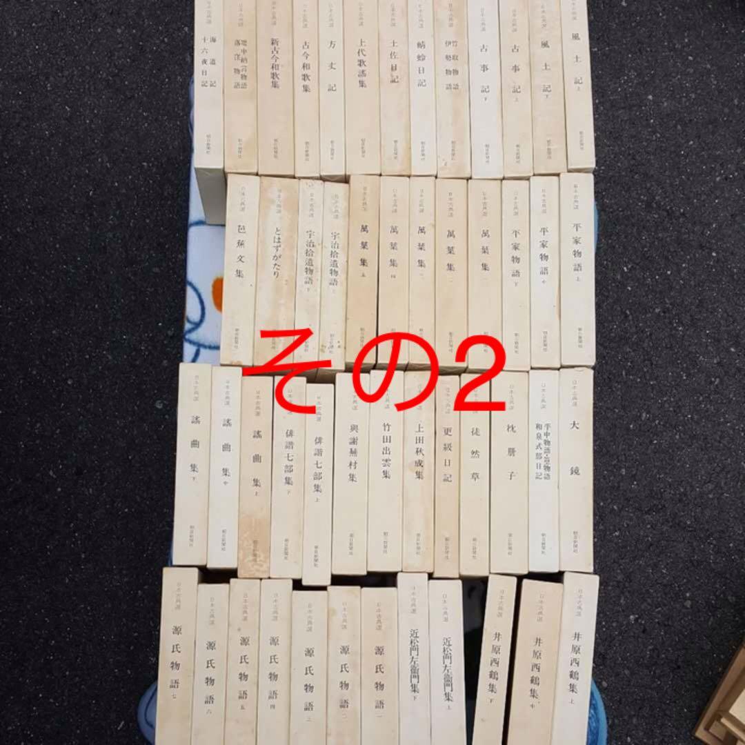日本古典選 全巻セット朝日新聞社 その2