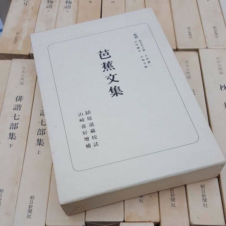 日本古典選 全巻セット朝日新聞社 その2